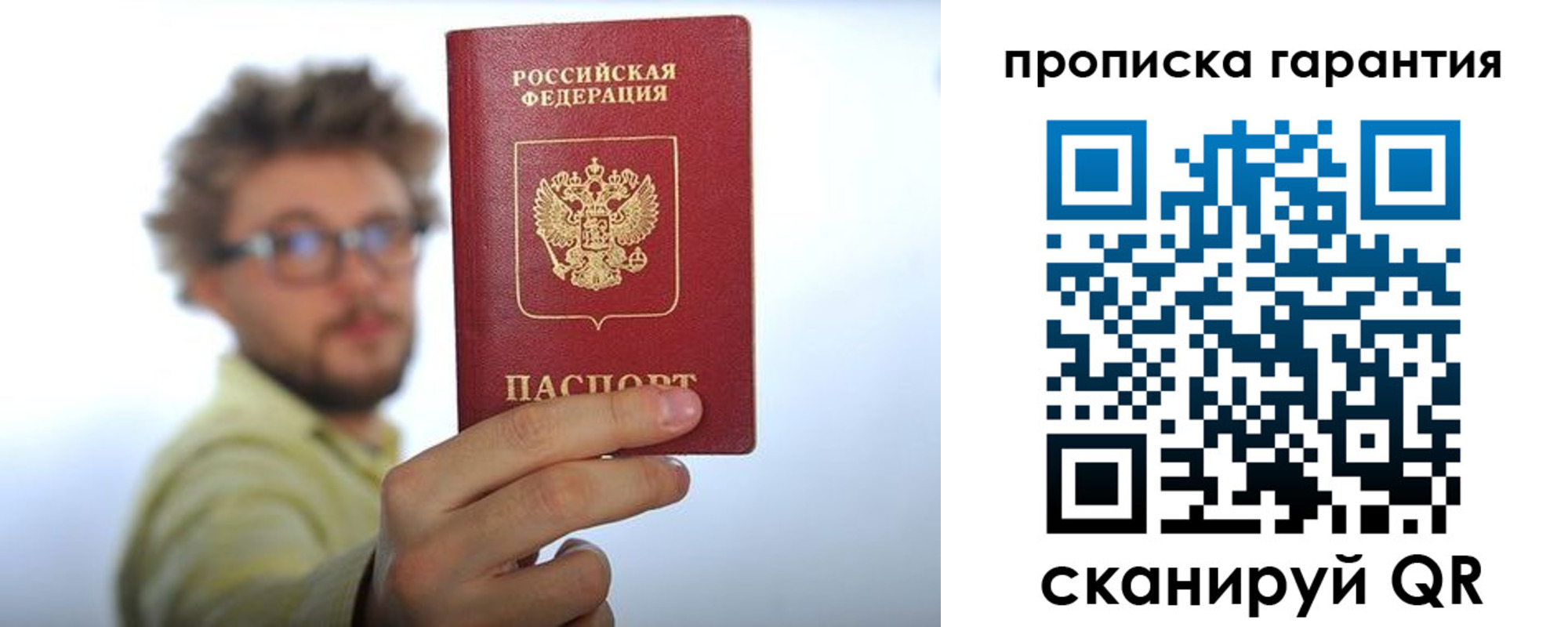 временная прописка в Соль-Илецке
