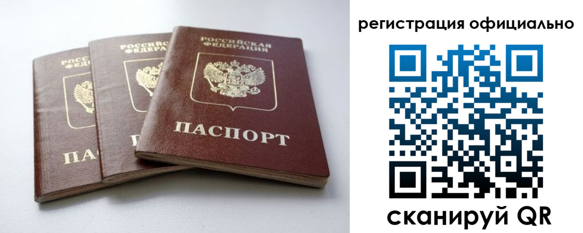 прописка паспорт в Соль-Илецке