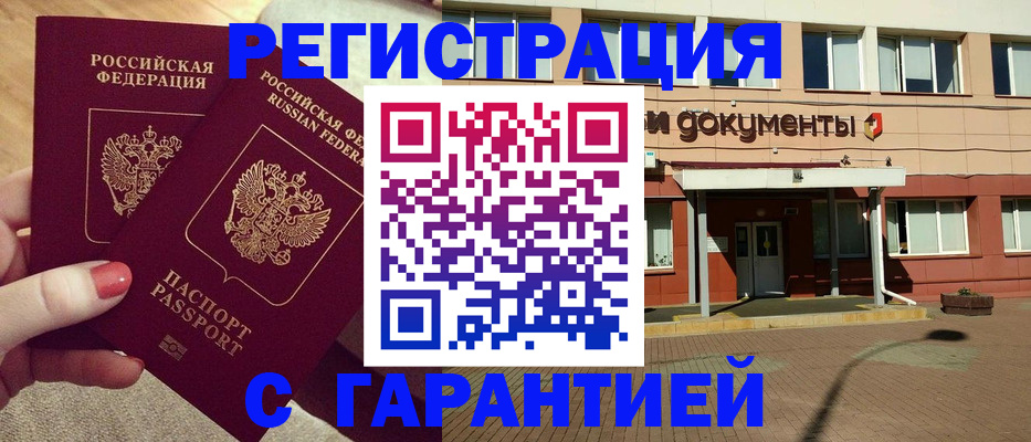 прописка для военкомата в Соль-Илецке