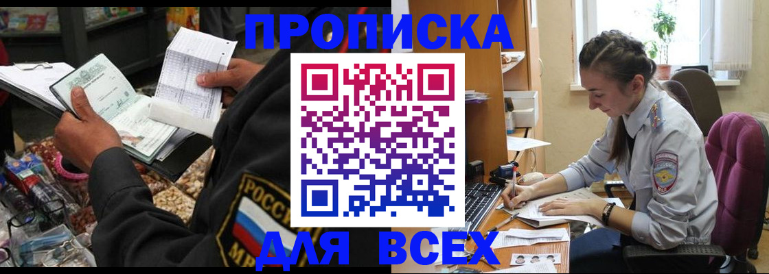 временная регистрация для всех в Соль-Илецке