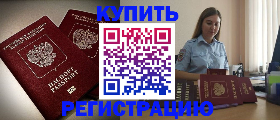 временная регистрация для всех в Соль-Илецке