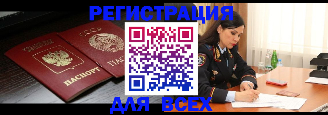 прописка поиск в Соль-Илецке