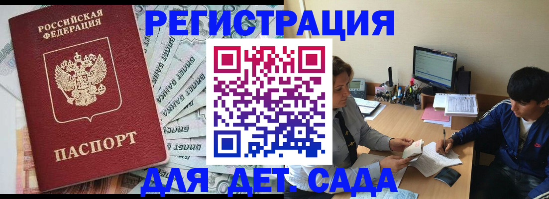 прописка 2025 в Соль-Илецке