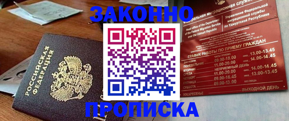 прописка для школы в Соль-Илецке