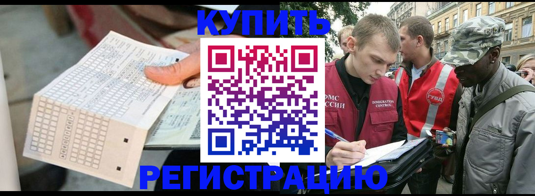 прописка для работы в Соль-Илецке