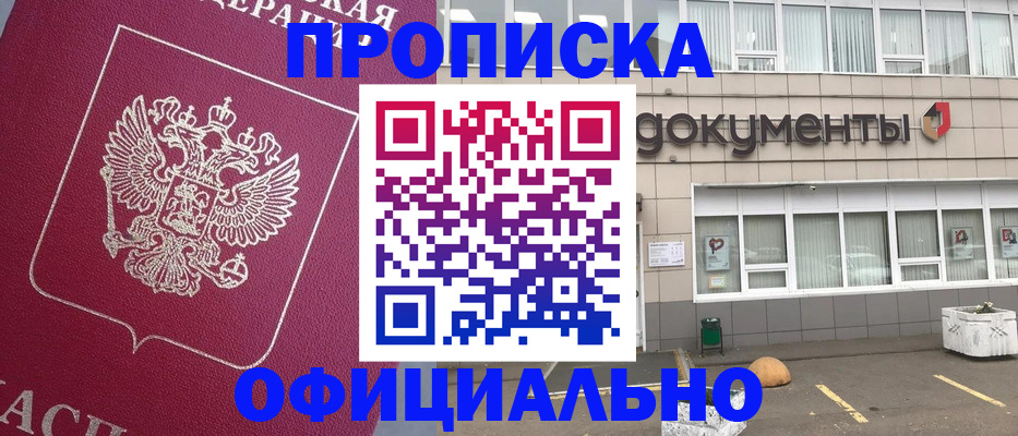 прописка регистрация в Соль-Илецке