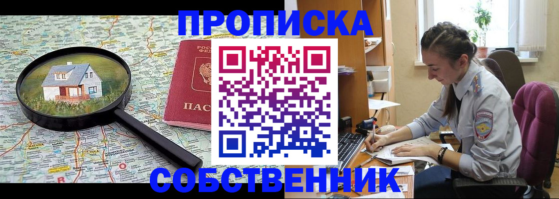 прописка ребенка в Соль-Илецке